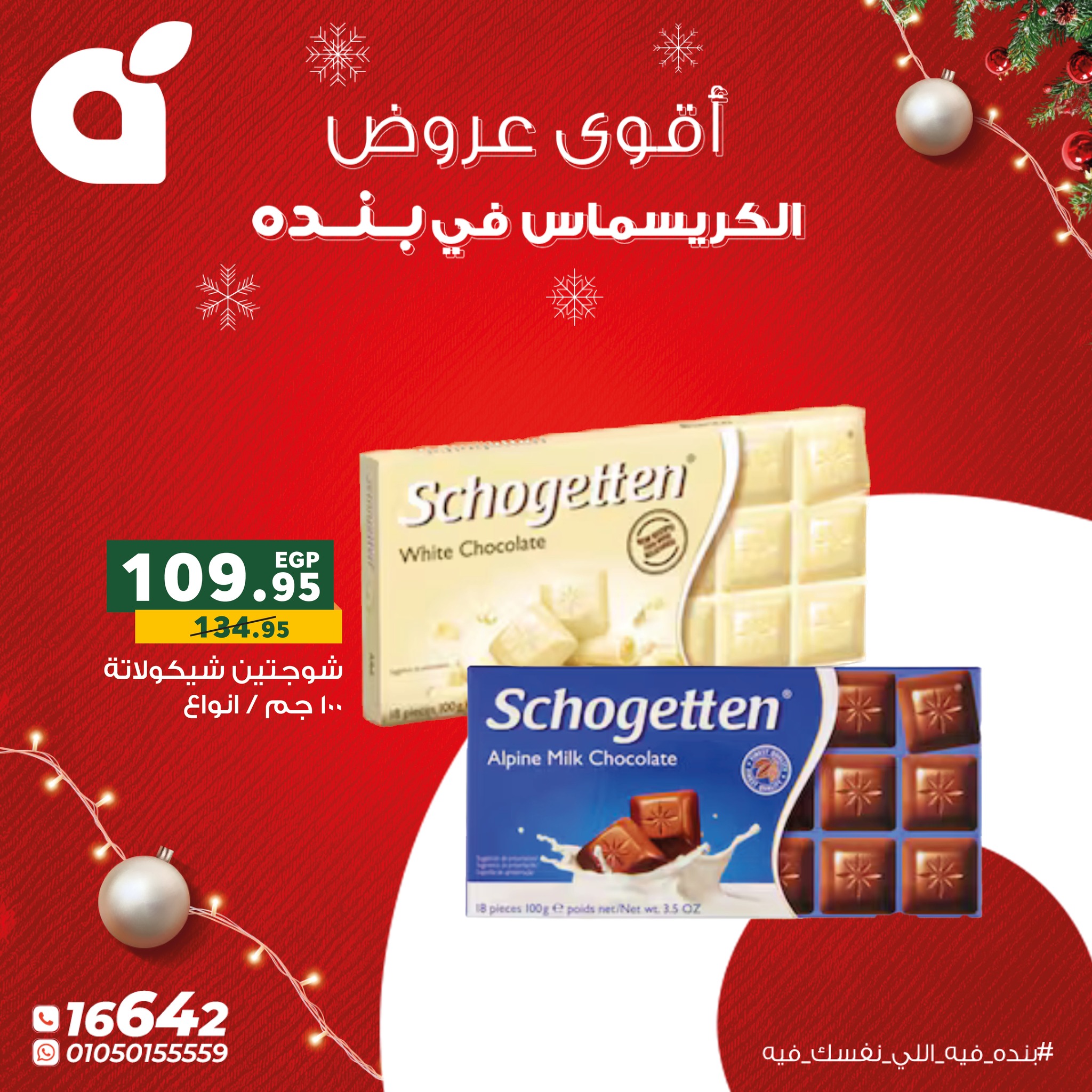 panda offers from 22dec to 31dec 2025 عروض بنده من 22 ديسمبر حتى 31 ديسمبر 2025 صفحة رقم 14